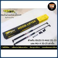 ราคา VETHAYA โช๊คค้ำฝากระโปรงหน้ารถ VETHAYA สำหรับ ISUZU D-MAX 2020-2023 , MU-X 2020-2021 เท่านั้น (41108776987)