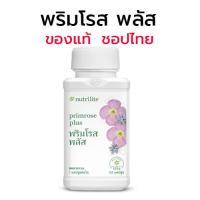 ราคา Saleนิวทริไลท์ พริมโรส พลัส แอมเวย์ Primrose Plus amway 120 softgel✅ฉลากไทยของแท้ของใหม่✅ (6644175755)