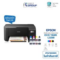 ราคา Printer Epson L3250 All-in-One Ink Tank (เครื่องเปล่า) ใช้กับหมึกรุ่น Epson 003 (28476650743)