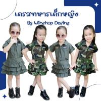 ราคา ชุดลายพรางทหารเด็กหญิง ชุดทหารเด็กหญิง ชุดอาชีพเด็ก ชุดทหารเด็ก เดรสลายทหาร (2157924206)