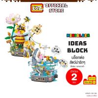 ราคา LOZ ตัวต่อ มินิบล็อก ตัวการ์ตูนน่ารัก Ideas Block MINI BLOCK มีให้เลือก 2 แบบ ผึ้งน้อย / ฉลามอาบน้ำ (รหัส 1384-1385) (25984373395)