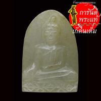 ราคา พระหยกขาว หลวงพ่อขันธ์ วัดพระศรีอารย์ (12749683651)