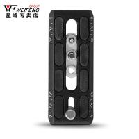 ราคา Weifeng WF718 แผงขาตั้งกล้องกล้อง 270A ขาตั้งกล้อง 02H Universal Quick Release Plate (28241886207)
