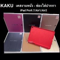 ราคา เคสฝาพับ กันกระแทก ใส่ปากกาได้ รุ่น iPad Pro9.7/Air1/Air2 (5715047188)