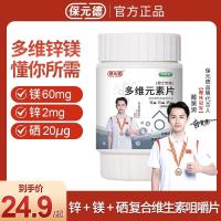 ราคา Baoyuan Deduo Vitamin Tablets Mens Multivitamin Tablets Multivitamin Tablets Multivitamin Live Package 6-30aB1 (42272417718)