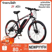 ราคา จักรยานไฟฟ้า 250W 36V 8AH 21Speed Variable Speed E-Bike Mountain Mobility ผ่อน0% FRIKE 88EO ขนาด 26 นิ้ว (23926678832)