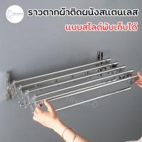 ราคา ราวตากผ้าเเบบติดผนัง ราวตากผ้าติดผนังสแตนเลส ราวตากผ้า แบบสไลด์พับเก็บได้ (25033555177)