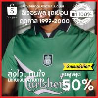ราคา LIVERPOOL FOOTBALL CLUB เสื้อแข่งย้อนยุคผู้ชายทีมลิเวอร์พูล ชุดเยือน ฤดูกาล 1999-2000 (7862522497)
