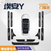 ราคา แถบเกณฑ์ GAC Aion Y PLUS 2023 แผ่นรองเท้าต้อนรับ Aion Y 2023 แผ่นรองเท้า ตกแต่งการ์ดท้ายรถ (28476654828)