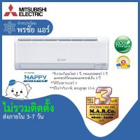 ราคา MITSUBISHI ELECTRIC แอร์ติดผนัง Inverter รุ่น MSY-KY09VF 9212 BTU ไม่รวมติดตั้ง (27286428097)