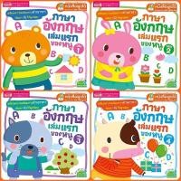 ราคา หนังสือภาษาอังกฤษเล่มแรกของหนู มี 4เล่ม (ใช้ร่วมกับTalkingpenได้) (8556198522)