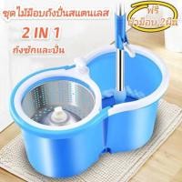 ราคา ไม้ถูพื้นถังปั่น ถังปั่นไม้ม็อบ ชุดถังปั่นสแตนเลส ไม้ม็อบถูพื้น ชุดไม้ถูพื้น หัวสแตนเลส+ถังปั่นสแตนเลส พร้อมขวดใส่น้ำยา (9496353231)