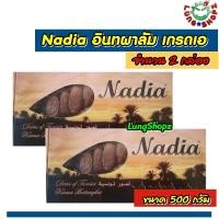 ราคา (Pack 2)Nadia 500 g. อินทผาลัม เกรดเอ 100% (ขนาด 500 กรัม 2 กล่อง) (8054637544)