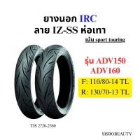 ราคา ยางนอก IRC ADV150 ADV160 110/80-14 130/70-13 IZ-SS TL (20892593254)