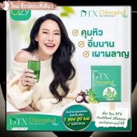 ราคา Ozy DTX chlorophyll plus โอซี ดีทีเอกซ์ คลอโรฟิลล์ ผลิตภัณฑ์เสริมอาหาร ของแท้100% (28378775128)