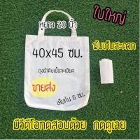 ราคา ถุงผ้าดิบ ถุงผ้า กระเป๋าผ้าดิบลดโลกร้อน ขนาดใหญ่ (5014767525)