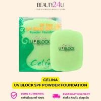 ราคา Celina แป้งพริตตี้ แป้งพัฟ Celina UV Block Oil Free Powder Foundation SPF15 (18507779638)