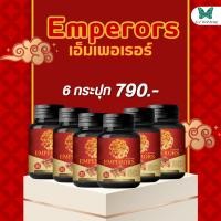 ราคา Emperors เอ็มเพอเรอร์ ถั่งเช่าสกัด ผสมเห็ดหลินจือ อาหารเสริมบำรุงสุขภาพ บำรุงไต และตับ ขนาด 30 แคปซูล 3 แถม 3 กระปุก (28510864755)
