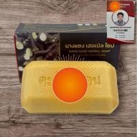 ราคา สบู่ตะวันเดือน 4 สูตร ขนาด 100 กรัม นางแซง ฟ้าทะลายโจร น้ำนมข้าว ว่านนางคำ (40854171441)
