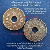 ราคา เหรียญสตางค์รู ปีพ.ศ.2462 สมัยรัชกาลที่ 6 เนื้อทองแดง (21029247071)
