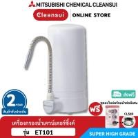 ราคา [รับประกันศูนย์ไทย2ปี] MITSUBISHI CLEANSUI รุ่น ET101/Z9(E) เครื่องกรองน้ำวางบนเคาน์เตอร์ SUPER HIGH GRADE (1080656889)