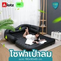 ราคา Alotz โซฟา โซฟาเป่าลม โซฟาปรับนอน โซฟาเป่าลมพับได้ โซฟาแบบนอนได้ โซฟาแบบพกพา วัสดุ PVC สีดำ Inflatable Sofa ฟรีที่สูบลม (8184859925)