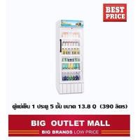ราคา ตู้แช่เย็น 1 ประตู 5 ชั้น ขนาด 13.8 Q 390 ลิตร (14741773037)