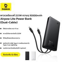 ราคา Baseus พาวเวอร์แบงค์ 10000mAh 22.5W Power Bank พร้อมสายในตัว powerbank (27368158692)