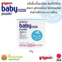 ราคา Pigeon Baby Powder Pressed 45g แป้งเด็กอัดแข็ง made in japan (3182357834)