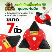ราคา จานตัดหญ้า ชุดจานตัดหญ้า ใบเกี่ยวหญ้า (ทรงสามเหลี่ยม) ใบตัดหญ้า ตัดใบข้าว ใบมีด ใบมีดเกี่ยวข้าว (6490440285)