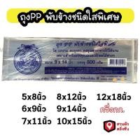 ราคา ถุงพับข้างใส จีบขยายข้างจีบใส ใส่ขนม ใส่ผลไม้ ขนาดครึ่งกก. (22918024973)