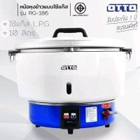 ราคา หม้อหุงข้าวใช้แก๊ส OTTO ขนาด 10 ลิตร รุ่น RG-186 (27838452126)