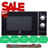 ราคา Electroluxไมโครเวฟ รุ่นEMM2331MK (23ลิตร) (3311849113)