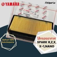 ราคา ไส้กรองแท้เบิกศูนย์ YAMAHA 100% SPARK-R-Z-X,X-1,NANO (ฺ5TN-E4451-00) (13556480886)
