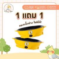 ราคา 1แถม1 กระทะไฟฟ้ามินิ ลายเป็ด ขนาด22cm. ได้2ชิ้น กะทะหมูกะทะ กระทะไฟฟ้า กระทะไฟฟ้าอเนกประสงค์ กระทะย่างเนย กระทะปิ้งย่าง (25570591395)