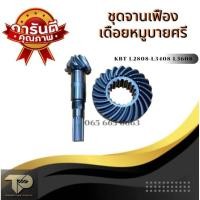ราคา ชุดจานเฟืองคูโบต้า จานเฟืองบายศรีเดือยหมู รุ่นL3408,L3608,L4018,L4508,L4708,L5018 (42958257716)