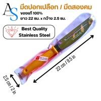 ราคา มีดปอกเปลือกผลไม้ มีดสองคมสแตนเลส ตราเพชร Diamond Paring Knife Flat Slice P00411 (มีด2คม) (29655360702)