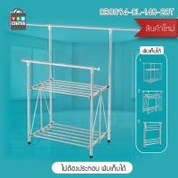 ราคา ราวตากผ้า ราวตากผ้าสแตนเลส สามารถพับและปรับระดับได้ บาร์คู่ รุ่น CB0094-CL-148-2OT (2898908596)