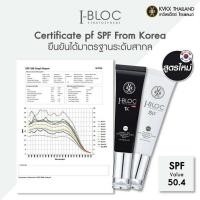 ราคา I-BLOC กันแดดอัจฉริยะ SPF 50 PA+++ (4512692402)