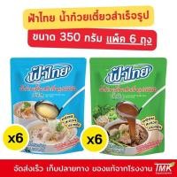 ราคา (แพ็ค 6 ถุง) ฟ้าไทย น้ำก๋วยเตี๋ยวสำเร็จรูปเข้มข้น 350 ก. แพ็ค X 6 (29985808469)