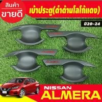 ราคา เบ้ารองมือ เปิดประตู เบ้ากันรอย สีดำ ด้าน-โลโก้แดง อเมร่า Almera 2020 2021 2022 2023 2024 ใส่ร่วมกันได้ R (26169144553)