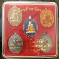 ราคา เหรียญเจริญพรสัตตมาสชุดกรรมการ ๙๙๘ มูลนิธิหลวงปู่ทิมปี๒๕๕๘เสก๗เดือนรับพระ๕เหรียญ (14398788378)