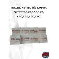ราคา แหวนลูกสูบ VR-150 ยี่ห้อ YAMAHA SIZE:(STD,0.25,0.50,0.75, 1.00,1.25,1.50,2.00) ( เฉพาะแหวน ) (16171552507)