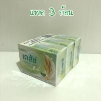 ราคา (เซ็ต 3 ก้อน) สบู่เภสัช สูตรนมข้าว กล่องสีเขียว 130 กรัม (4032361323)