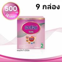 ราคา นมผง เอส-26 โปรมิล สูตร2 ขนาด 500 กรัม x 9 กล่อง (41922518303)