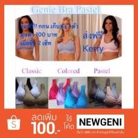 ราคา Genie Bra ขายปลีก พร้อมส่งครบไซด์ (3966670)
