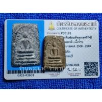 ราคา สมเด็จหูบายศรี รัศมี หลังสมเด็จโต เนื้อว่าน หลวงตาพัว วัดวังจิก สุพรรณบุรี ปี 2508-2509 หลวงพ่อกวยปลุกเสก พร้อมบัตรฯ (27382263596)