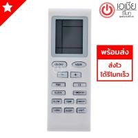 ราคา รีโมทแอร์ จีอี GE รุ่น Trane-S [มีสินค้าพร้อมส่งตลอดนะครับ] (1966520377)