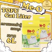 ราคา (ถุง) Me-O TOFU Cat Liter ทรายแมวเต้าหู้ บรรจุ 6 ลิตร (21995303965)
