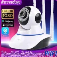 ราคา กล้องวงจรปิดไร้สาย WiFi Smart Net Camera (EKCAM) 1080P เลนส์ 3.6/2MP/3 เสา/APP V380 Pro (5655093598)